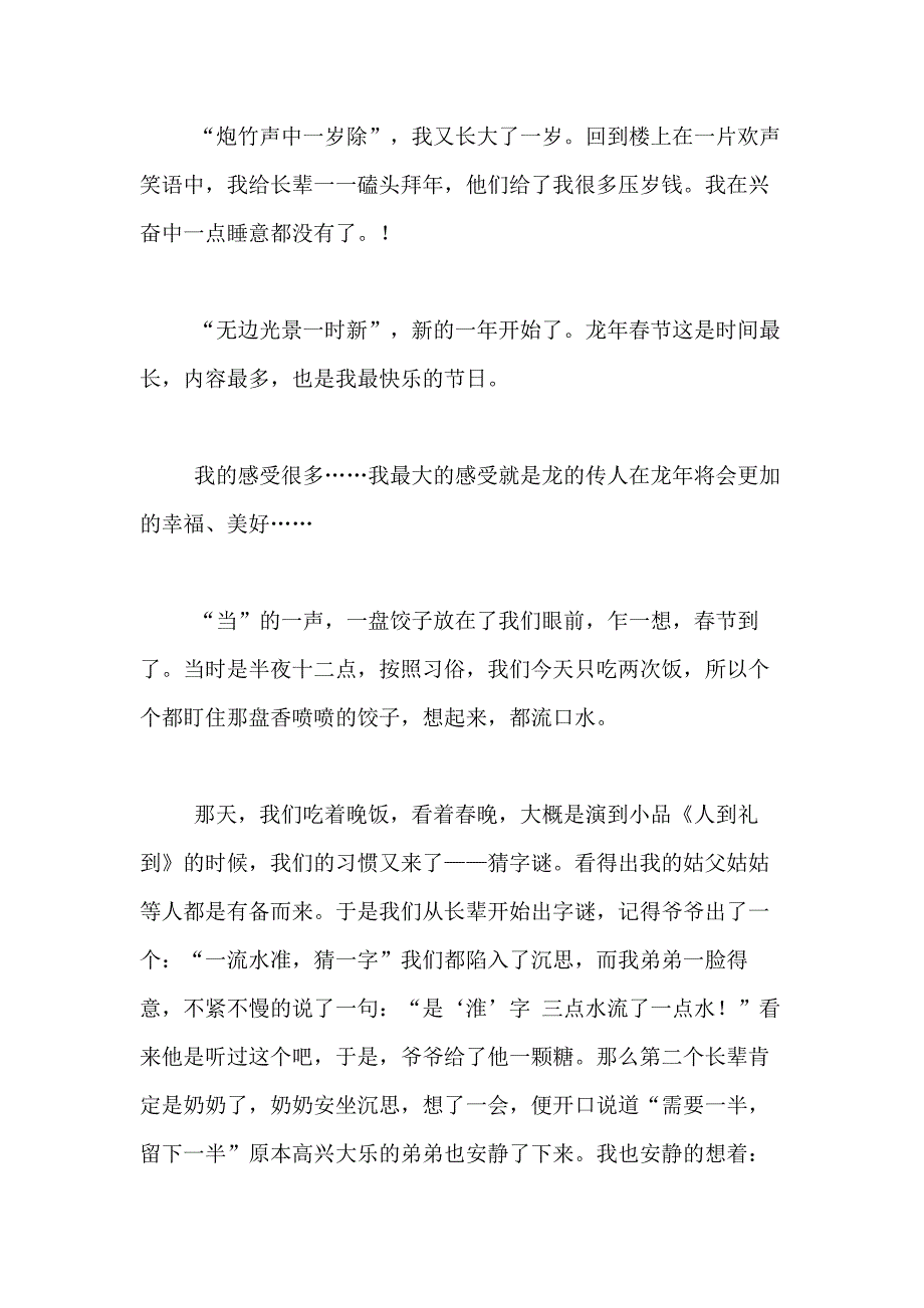 2021年【精选】春节的作文1000字合集8篇_第4页