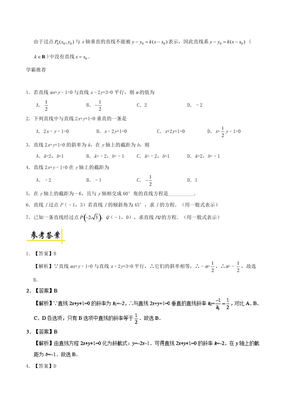 高一数学寒假作业第10天直线的方程新人教A版_第3页