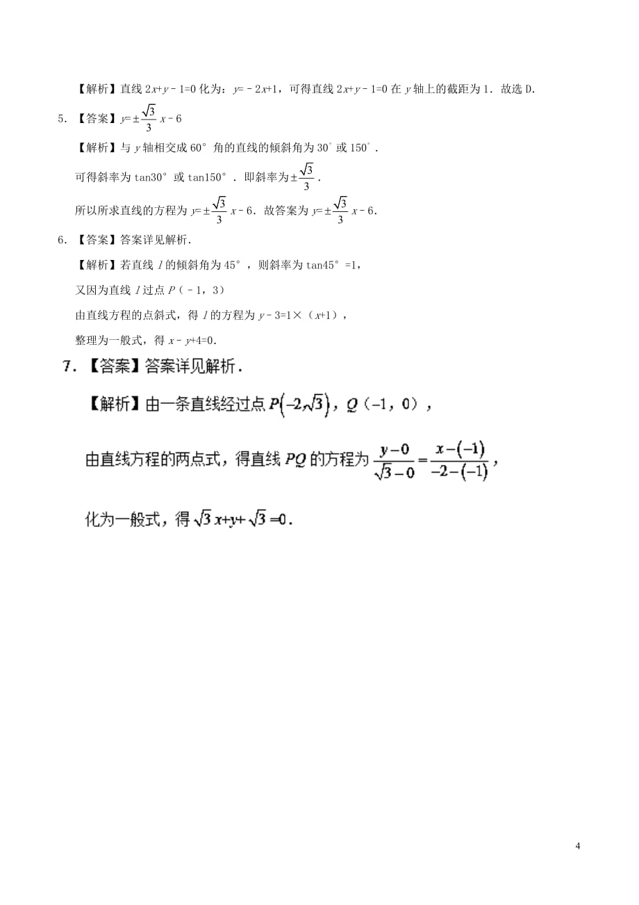 高一数学寒假作业第10天直线的方程新人教A版_第4页