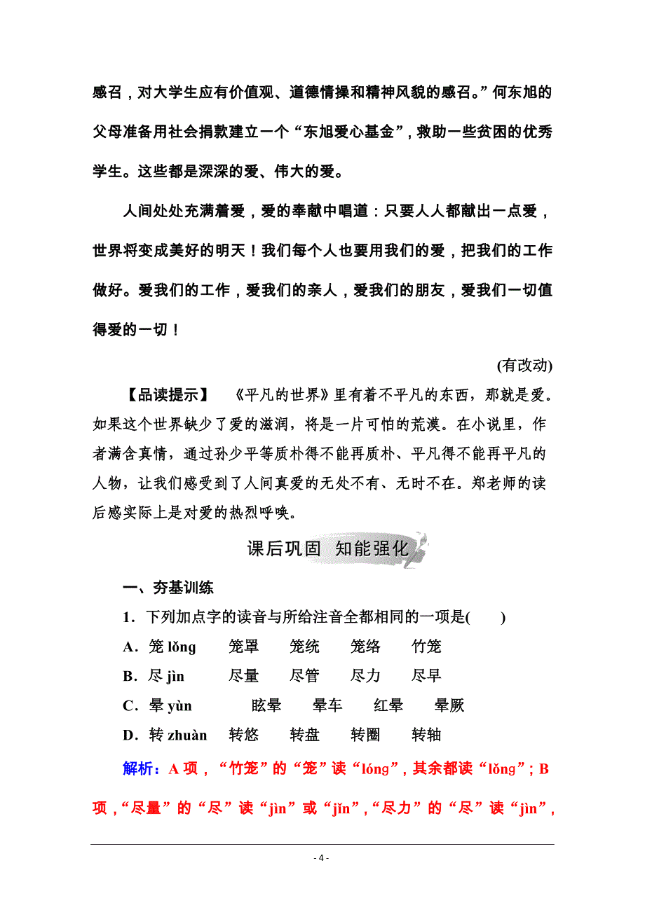 课堂演练：第七单元12《平凡的世界》 Word版含解析_第4页