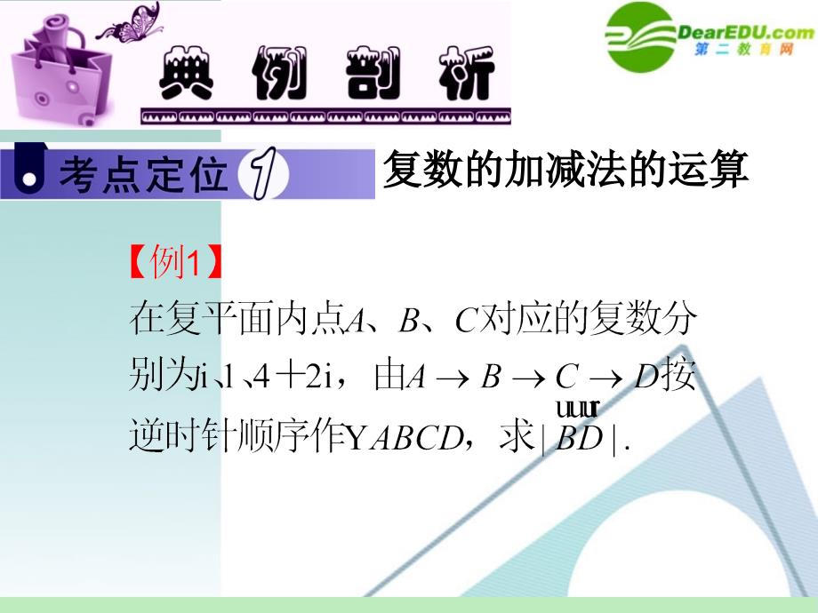 高中数学第一轮总复习 第5章第36讲 复数的几何意义及其应用课件 苏教版_第3页