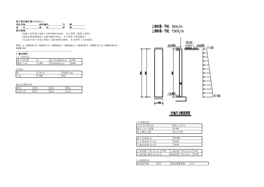 地下室外墙计算(DXWM-1)计算书_第1页