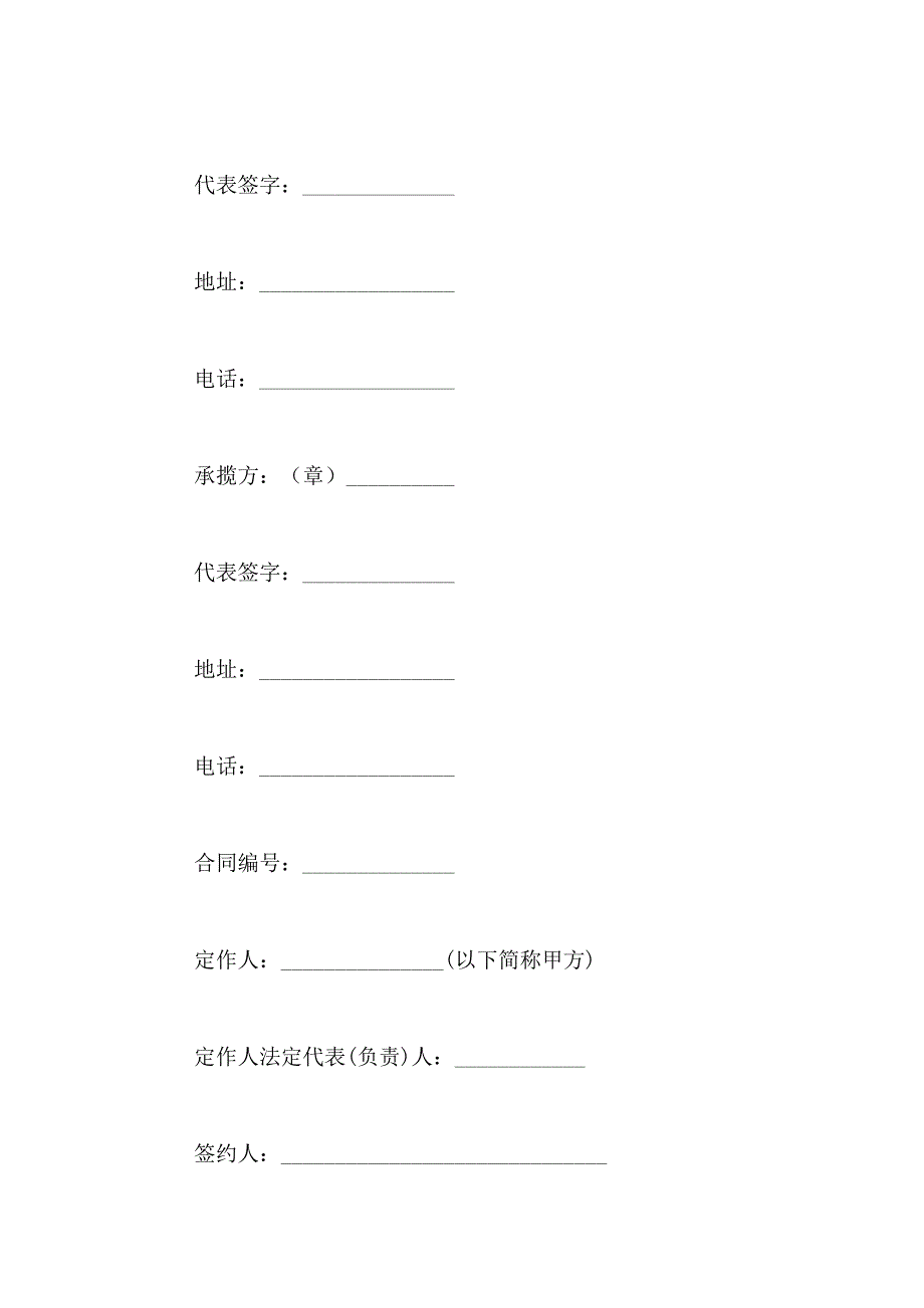 2021年【精选】安装合同模板合集7篇_第3页