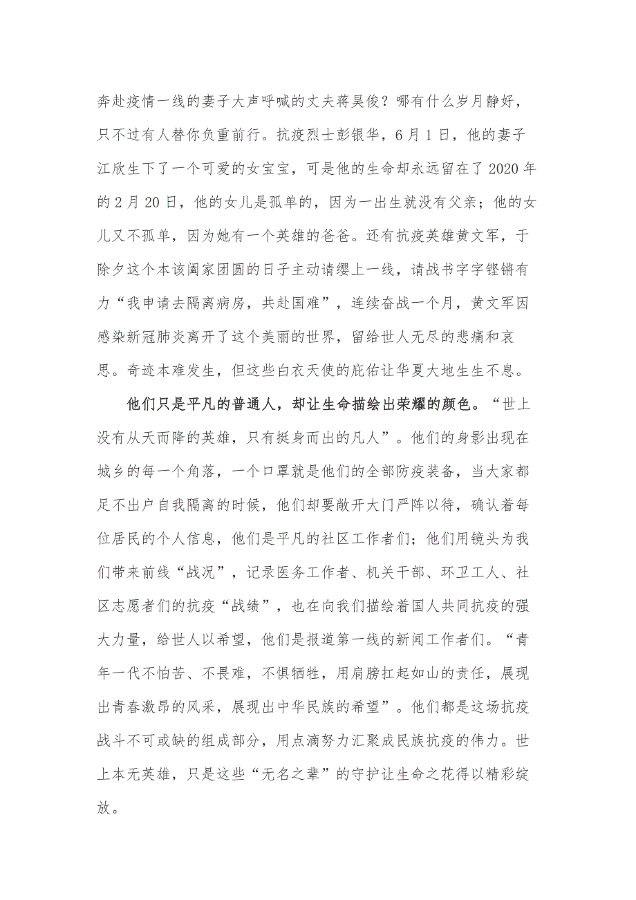 学习全国抗击新冠肺炎疫情表彰大会重要讲话感受亿万人团结一心的奋斗心得体会_第2页