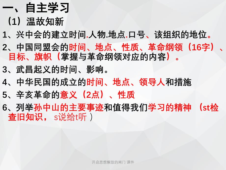 开启思想解放的闸门 课件.ppt_第2页