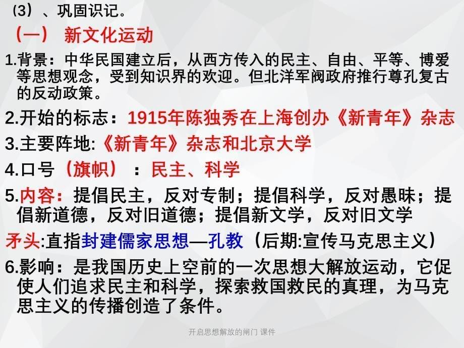 开启思想解放的闸门 课件.ppt_第5页