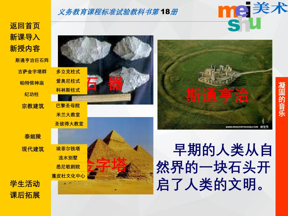 苏少版凝固的音乐 .ppt_第4页