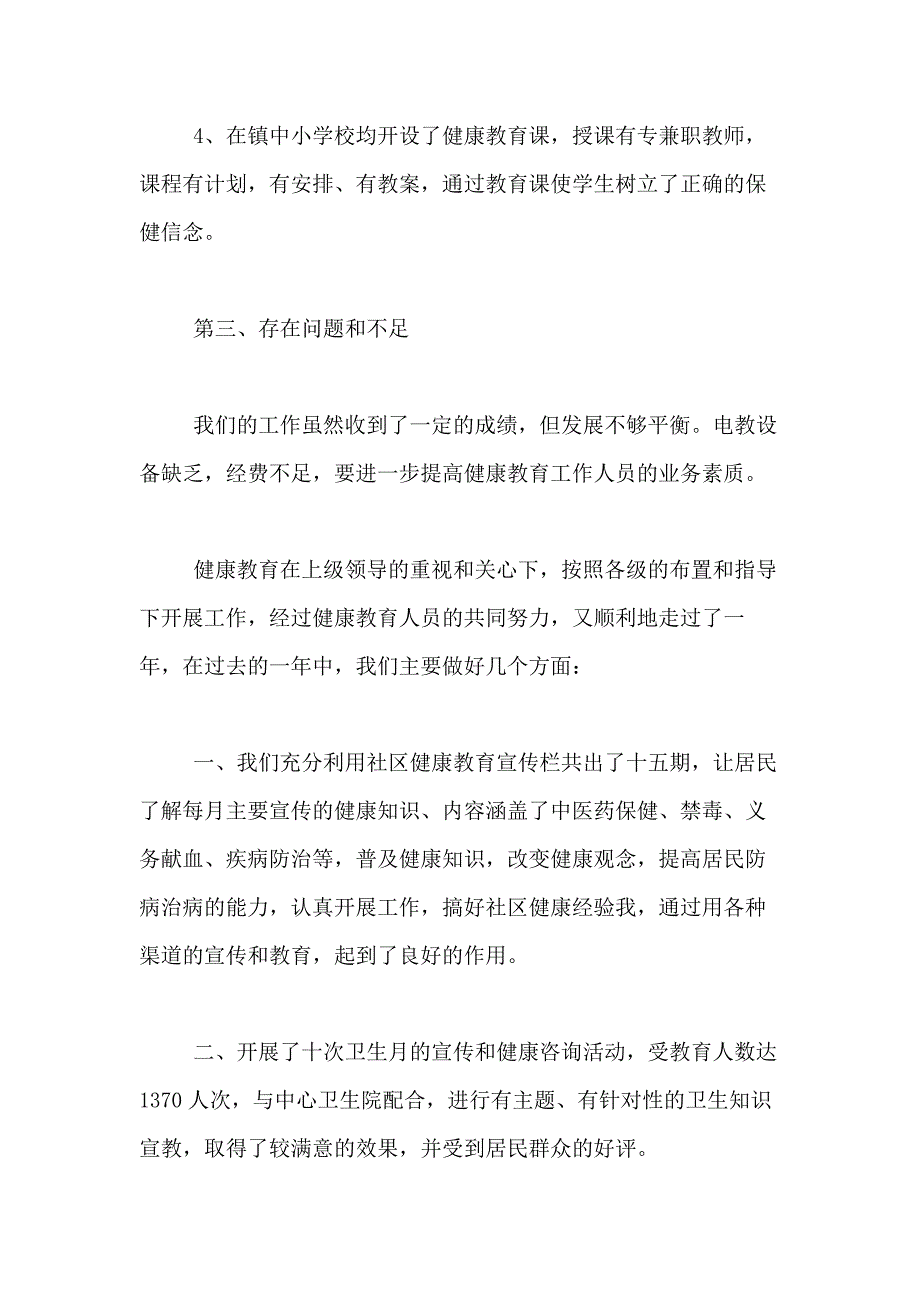 2021年关于健康教育工作总结合集8篇_第3页