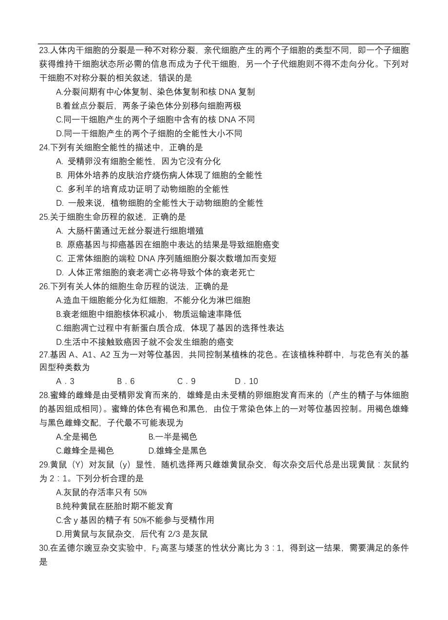 重庆八中2021届高三上学期阶段性检测 生物（含答案）_第5页