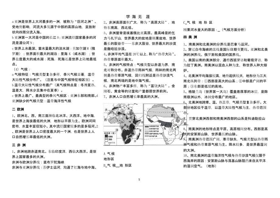 2020年湘教版中考地理重点归纳.pptx_第5页