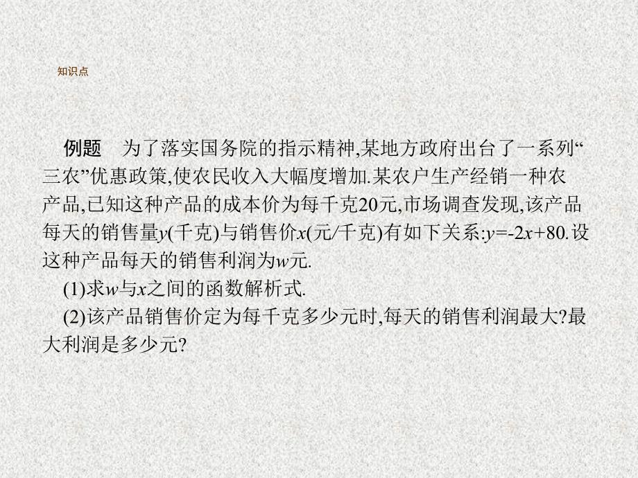 秋九年级数学上册课件（新人教版）：22.3　实际问题与二次函数_第3页