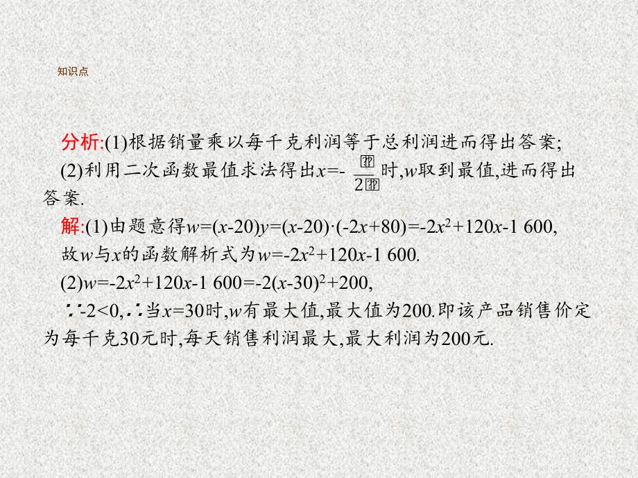 秋九年级数学上册课件（新人教版）：22.3　实际问题与二次函数_第4页