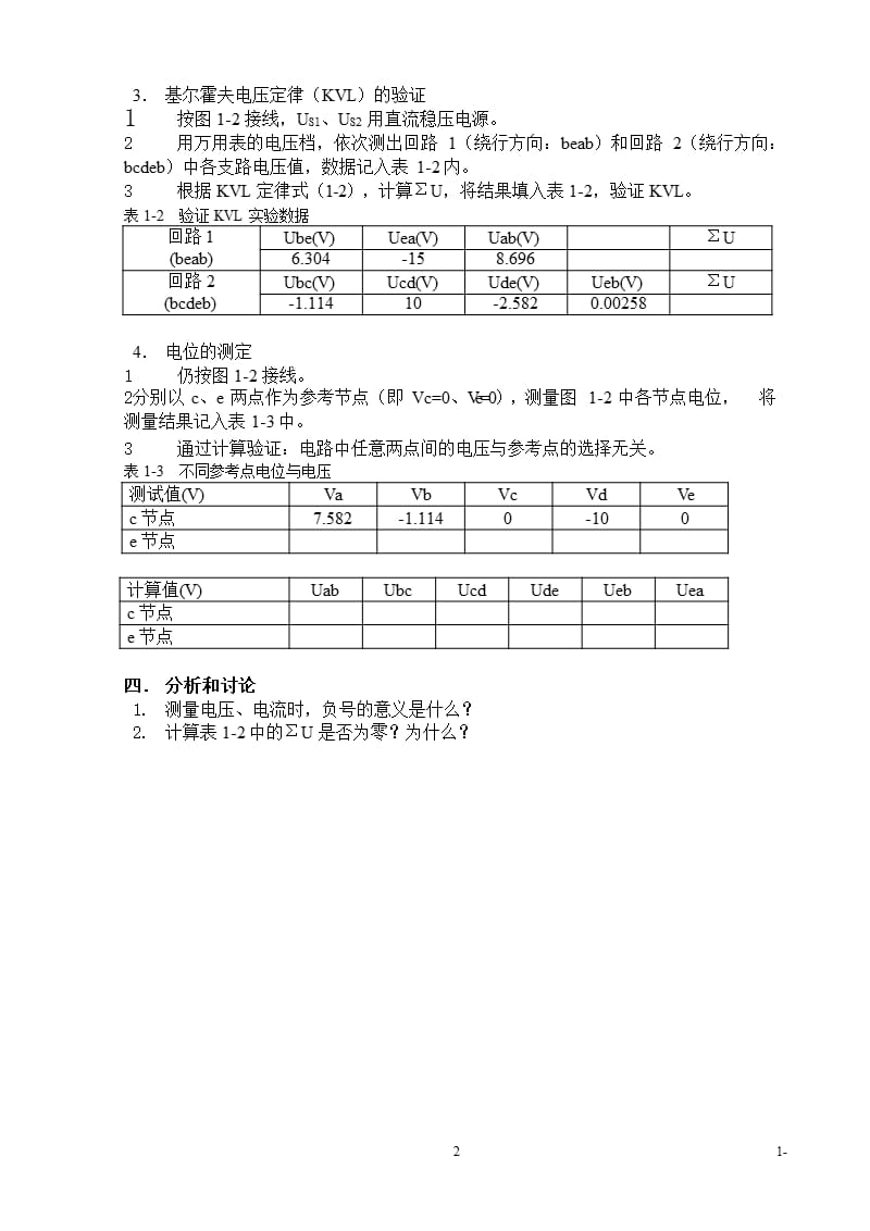 实验一直流电路仿真实验-基尔霍夫定律.pptx_第2页