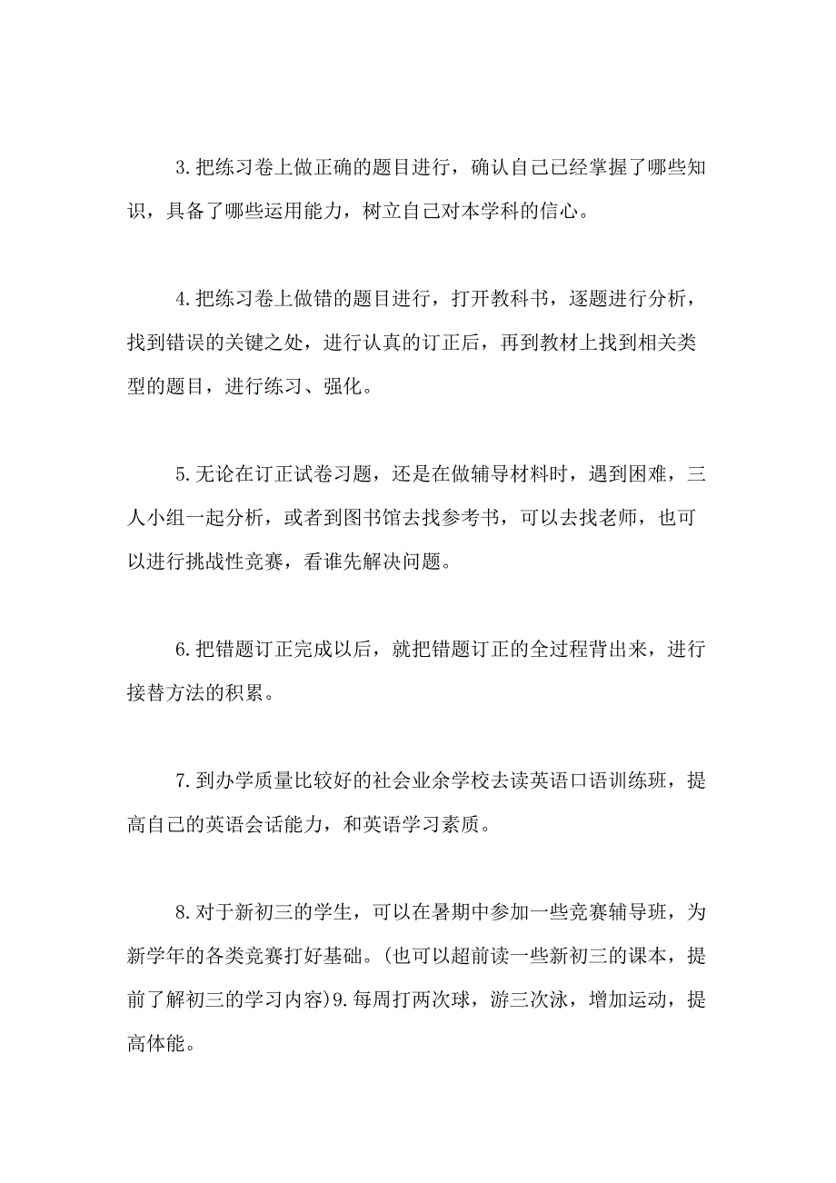 2021年有关暑假学习计划合集五篇_第2页