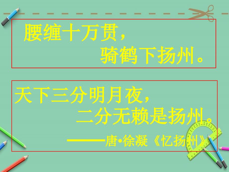 2019版高二语文扬州慢_第3页