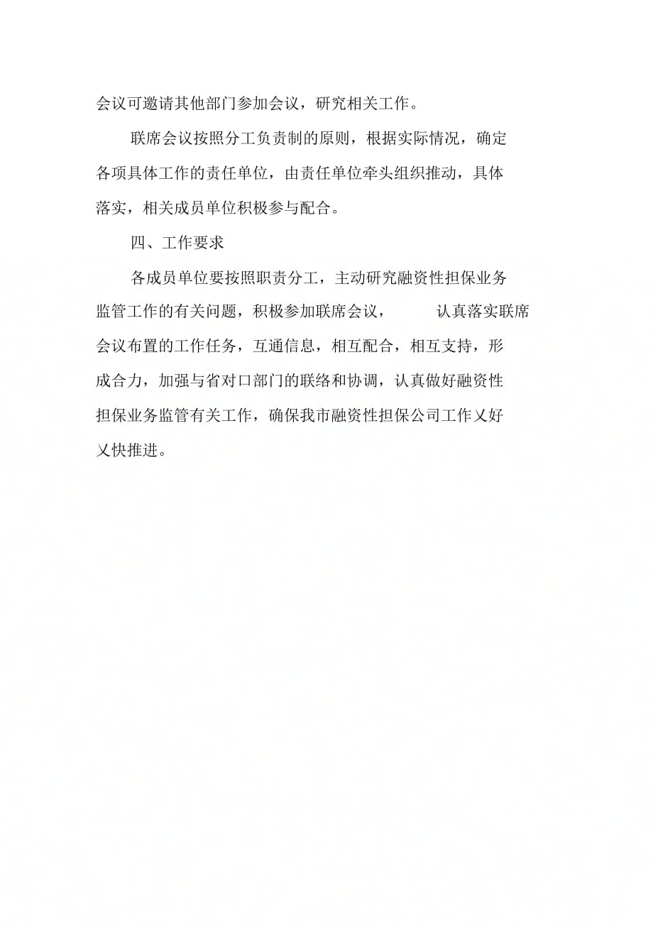 市融资性担保业务监管联席会议制_第3页