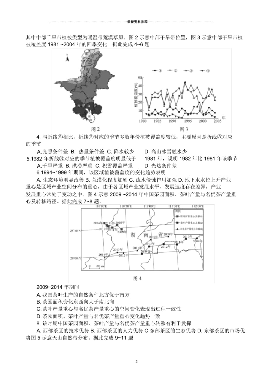 潍坊市高考三模试题_第2页