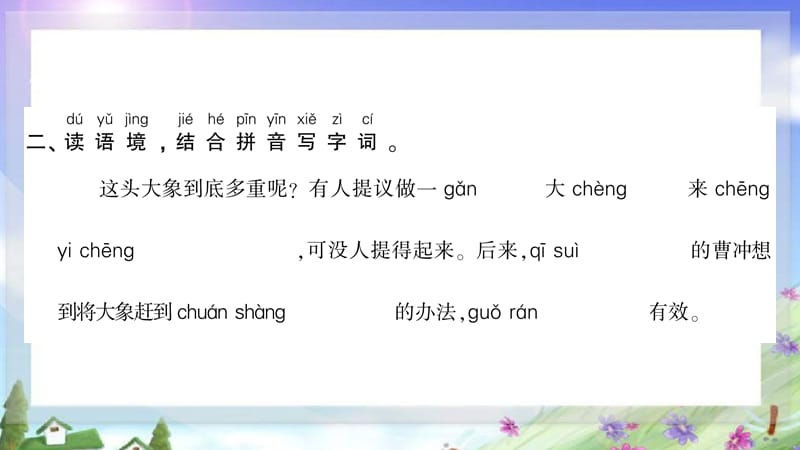 部编版二年级上册语文习题课件　第３单元　4 曹冲称象.pptx_第3页