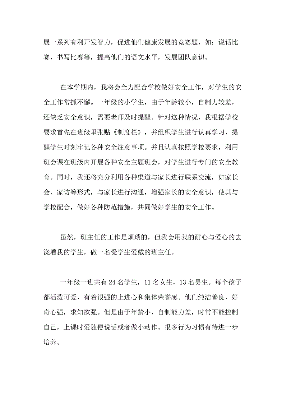 2021年【实用】班主任工作计划范文合集十篇_第3页