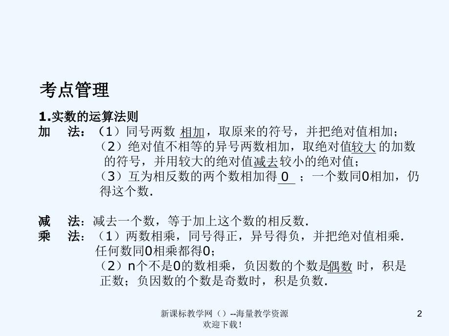 中考数学复习课件2-3实数的运算 整式 浙教版_第2页