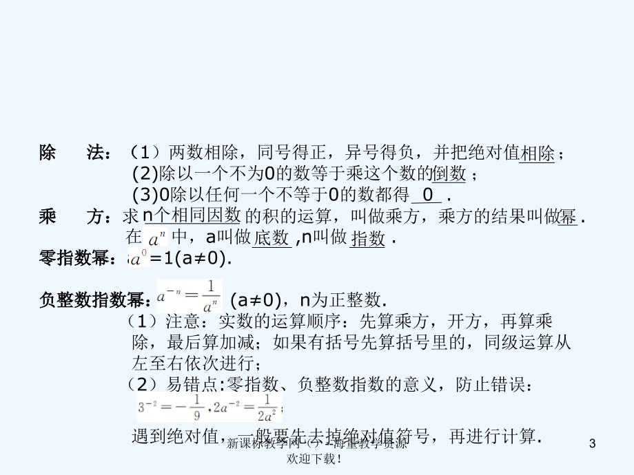 中考数学复习课件2-3实数的运算 整式 浙教版_第3页