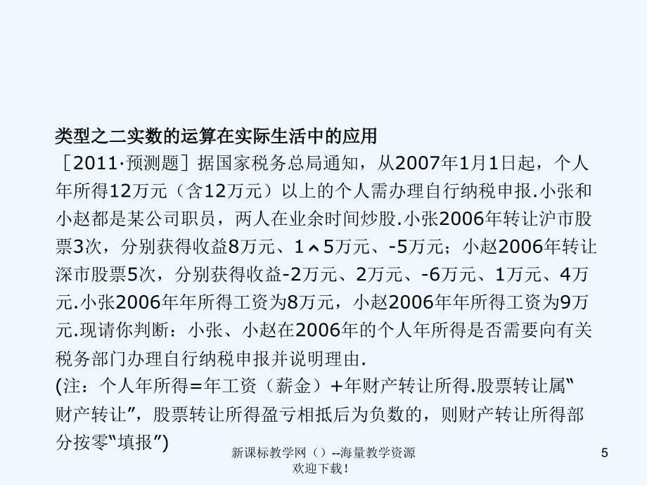 中考数学复习课件2-3实数的运算 整式 浙教版_第5页