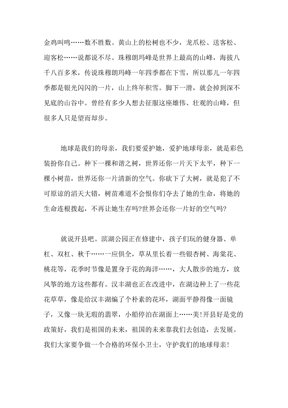 2021年祖国在我心中的演讲稿模板合集八篇_第4页