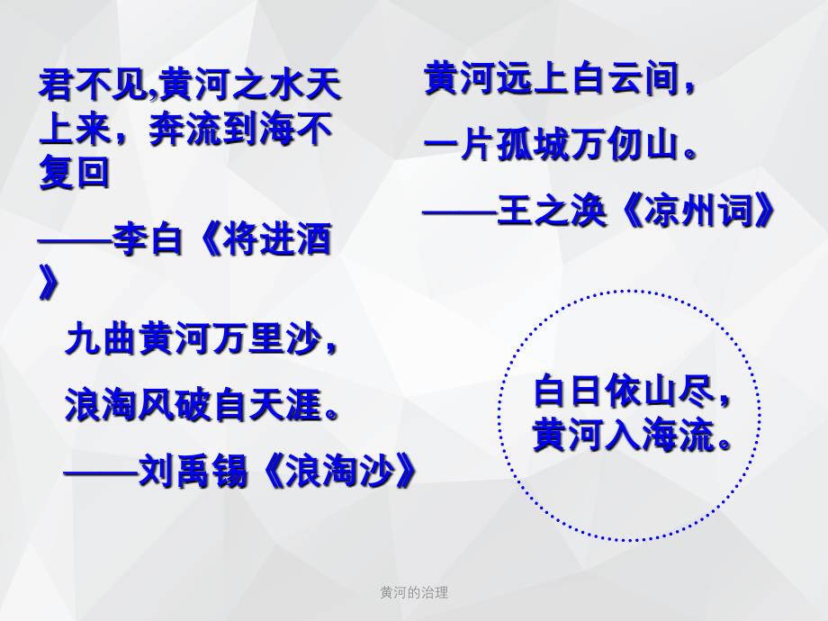 黄河的治理 .ppt_第3页