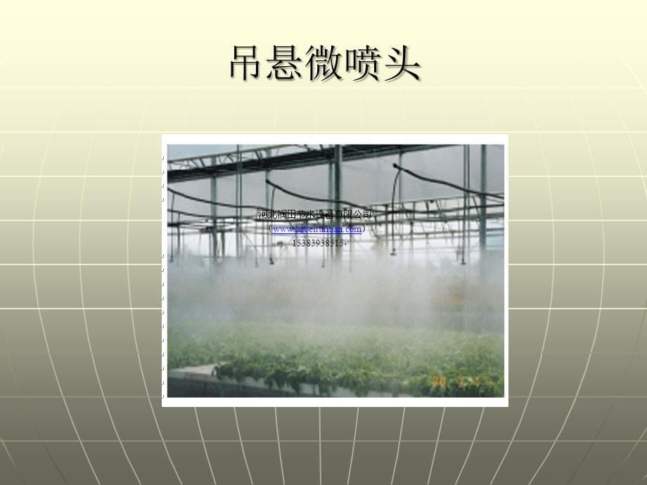 河北润田节水灌溉产品图精编版_第5页