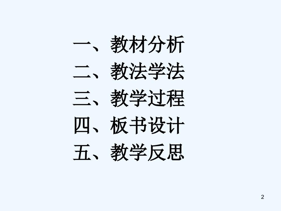 高中历史 4.1 经济建设的发展和曲折 22课件 新人教版必修2_第2页