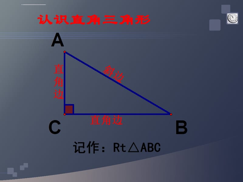 直角三角形全等判定 公开课课件_第3页