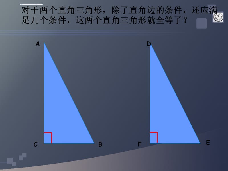 直角三角形全等判定 公开课课件_第4页