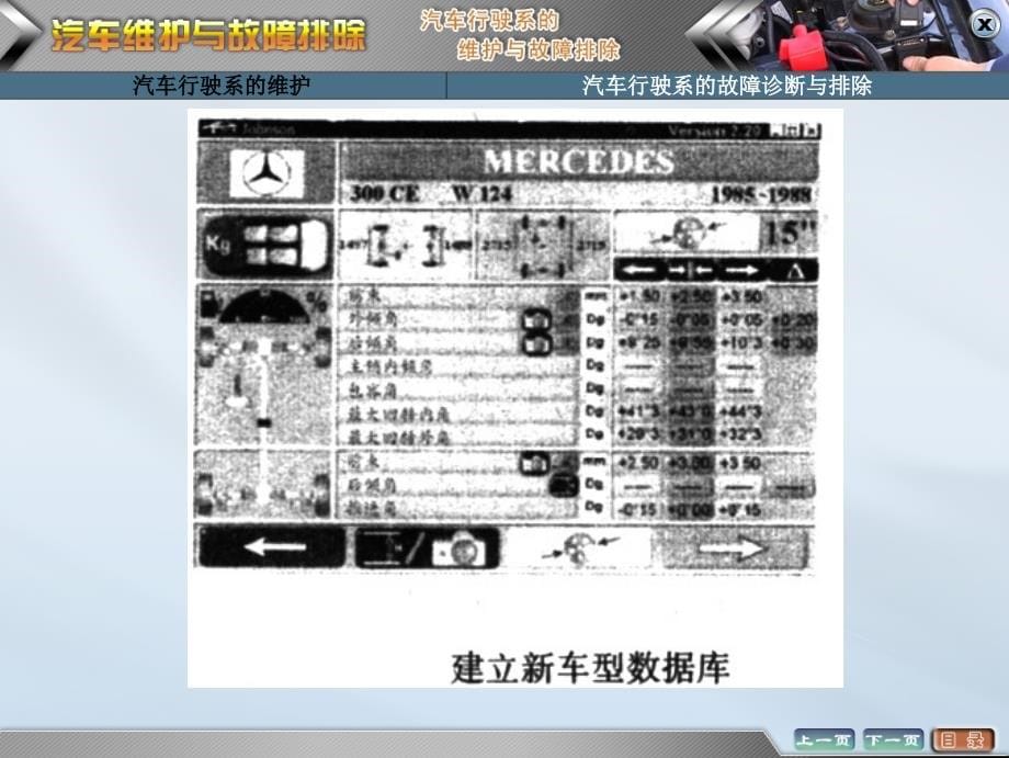 汽车行驶系的维护与故障排除课件_第5页