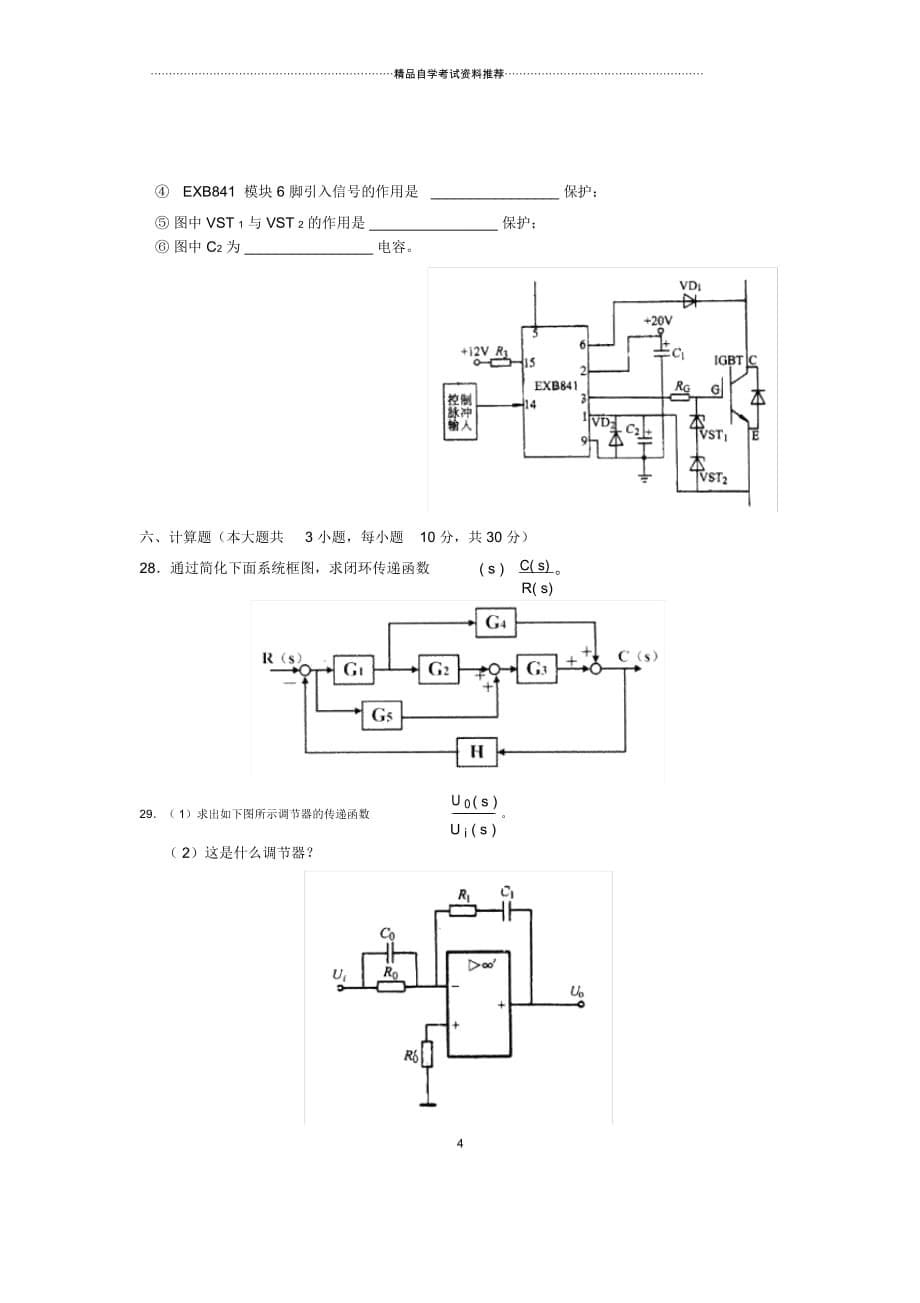 10月自动控制系统及应用试题及答案解析自考试卷及答案解析_第5页