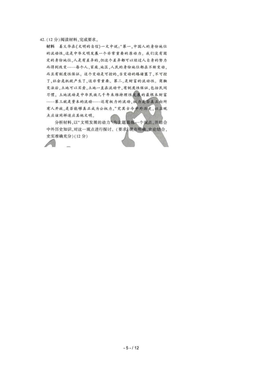 河南省2019届高三历史上学期考前冲刺卷三扫描版_第5页