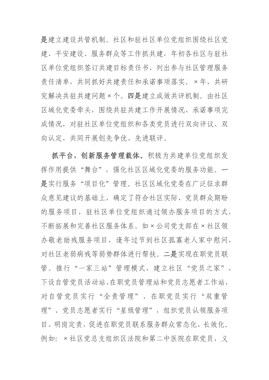 2020年城市基层党建专题调研报告_第3页