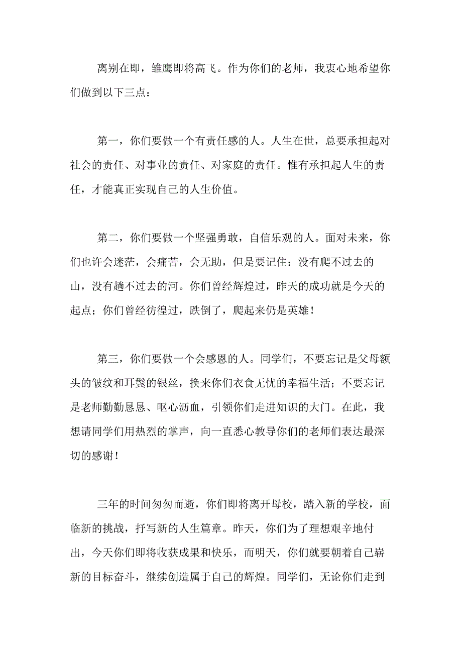 2021年毕业典礼演讲稿模板合集八篇_第3页