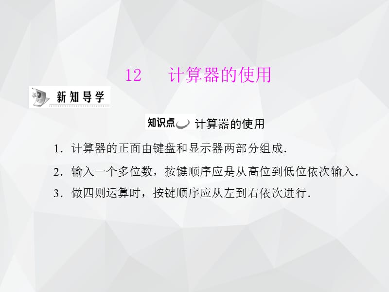 计算器的使用 .ppt_第1页