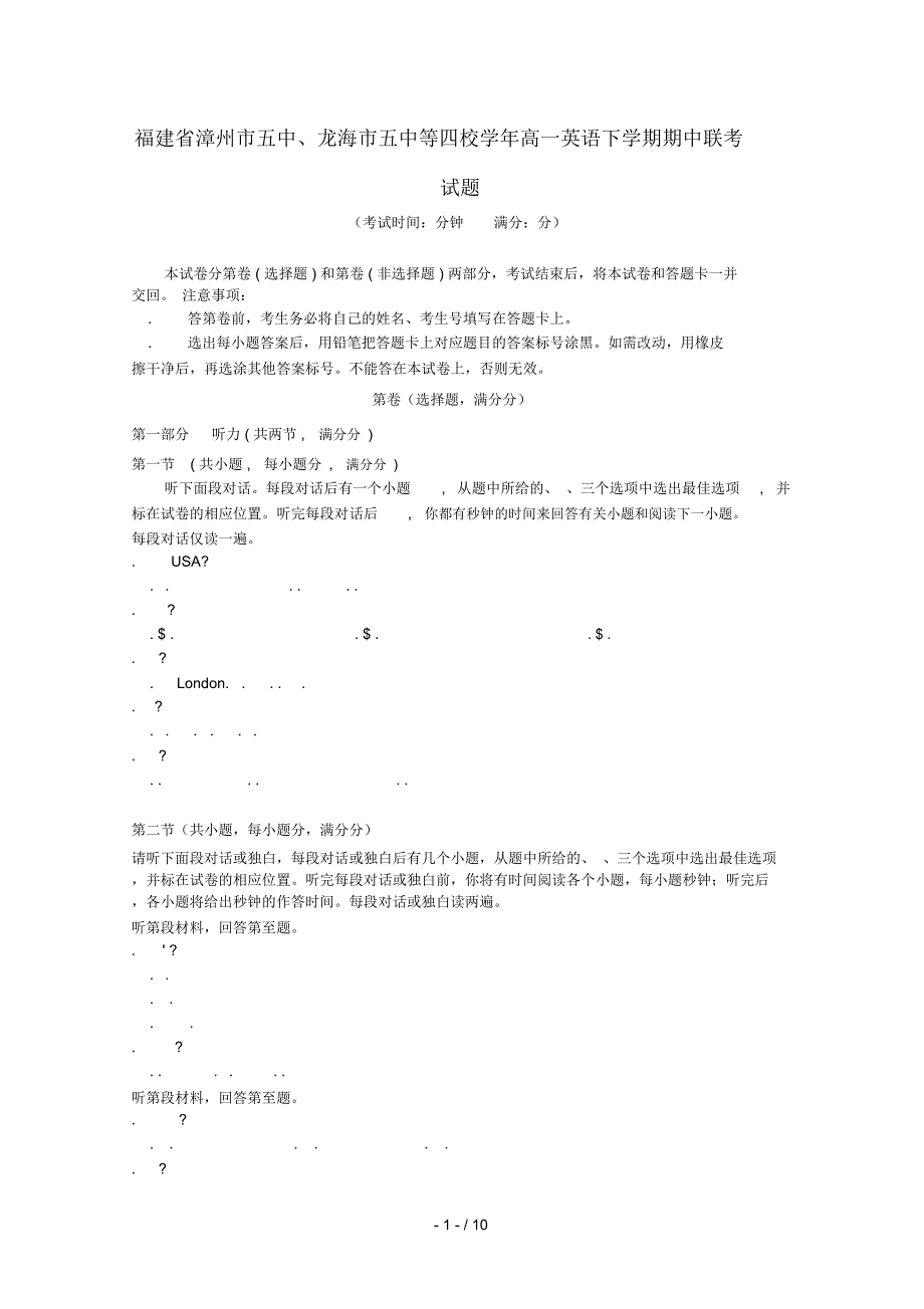 福建省漳州市五中龙海市五中等四校2017_2018学年高一英语下学期期中联考试题201807100325_第1页