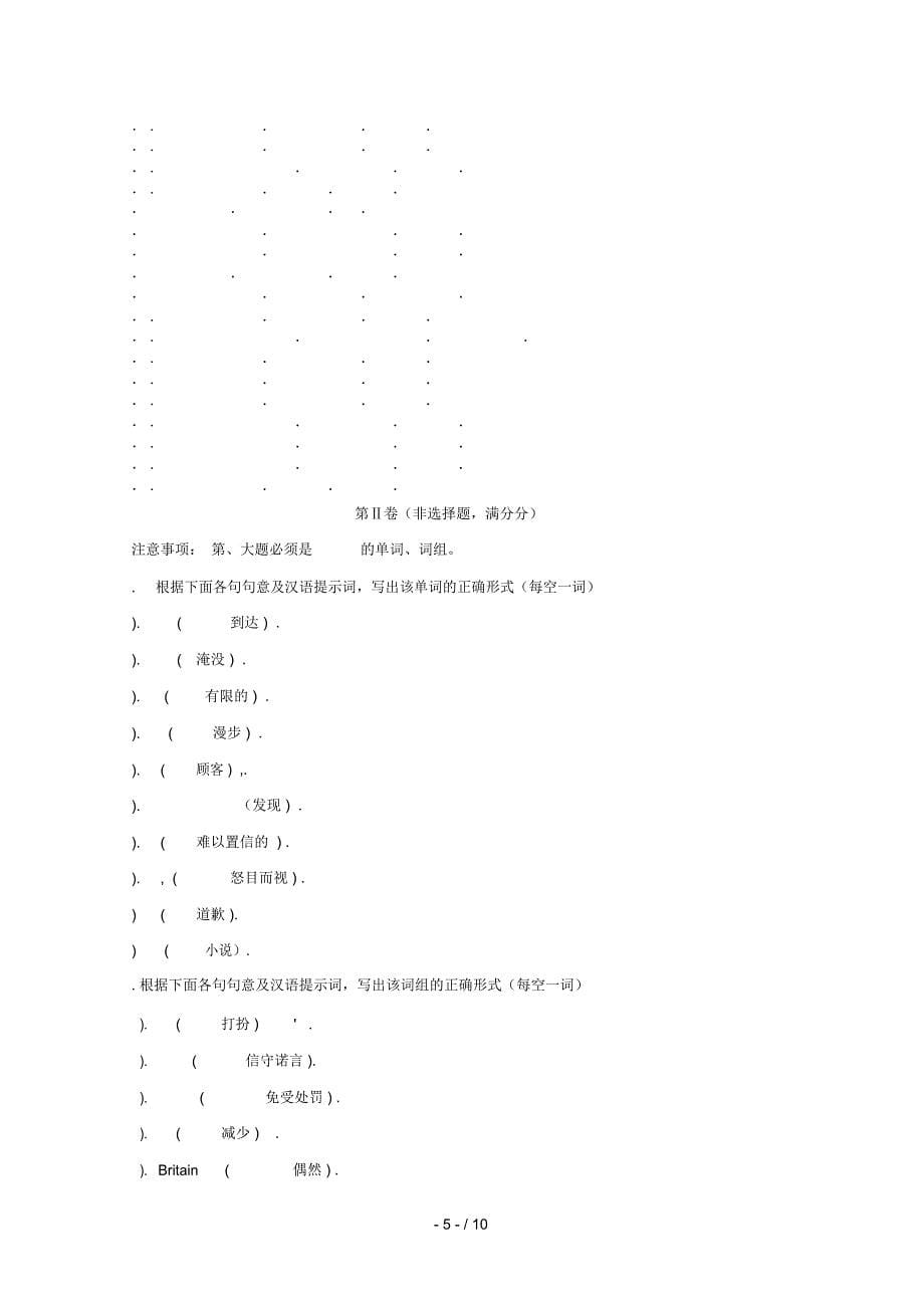 福建省漳州市五中龙海市五中等四校2017_2018学年高一英语下学期期中联考试题201807100325_第5页