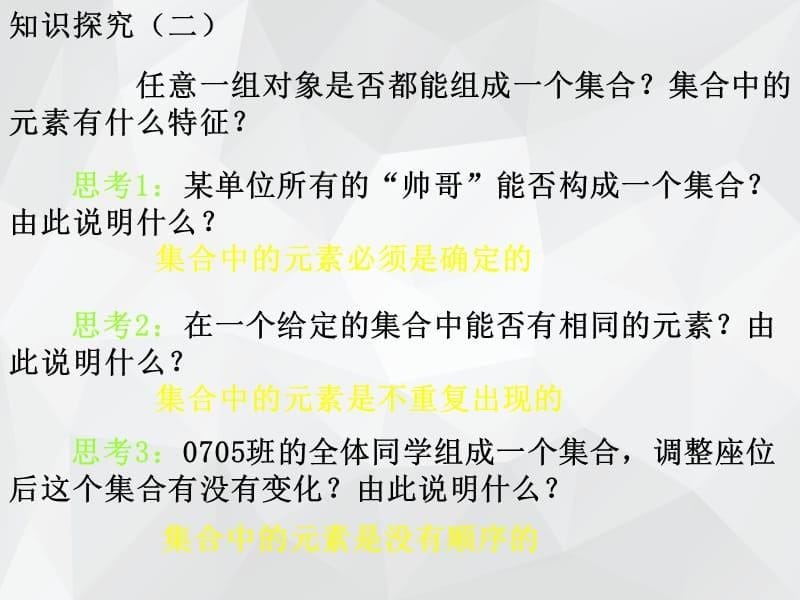 集合的含义与表示 ppt.ppt_第5页