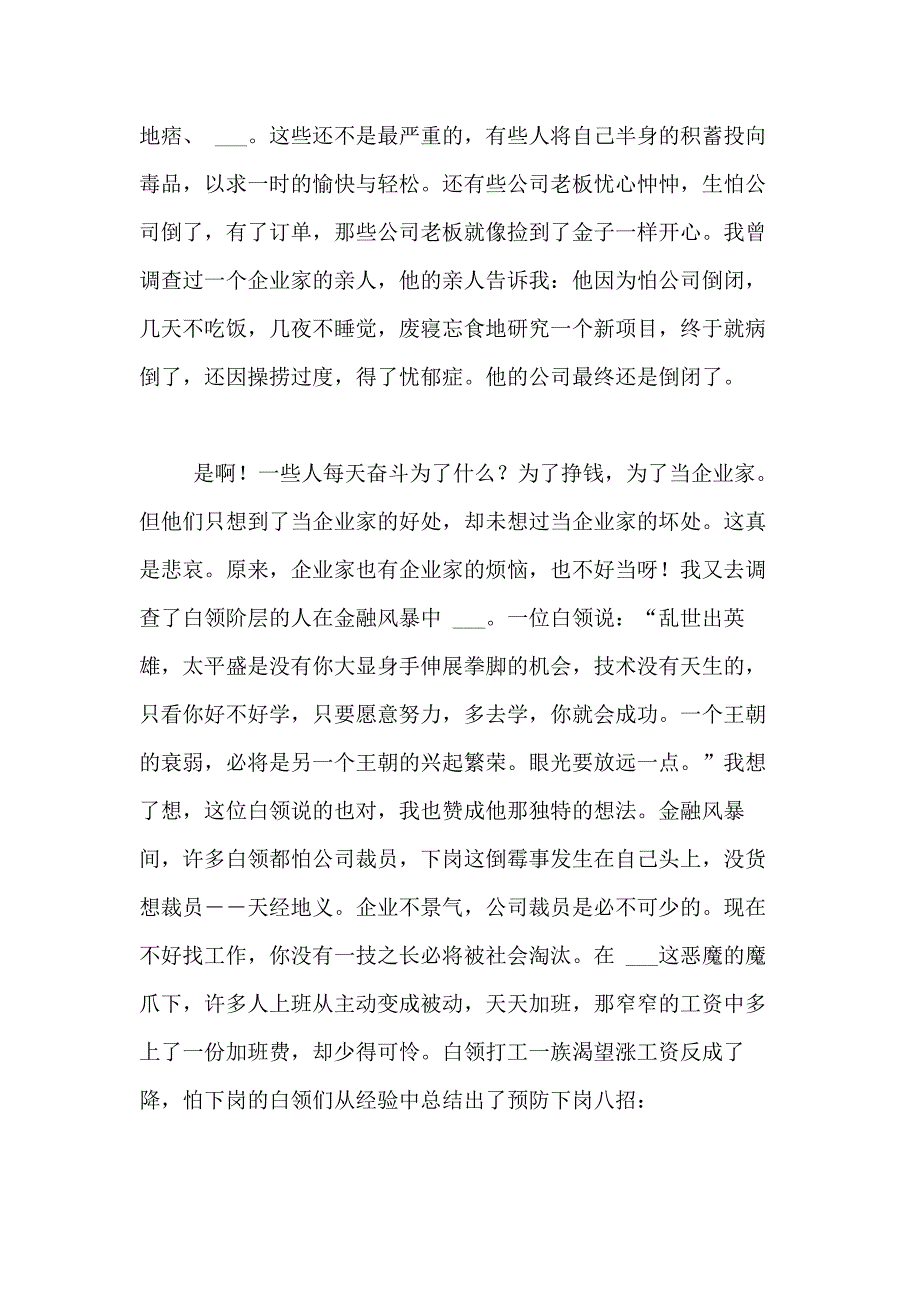 2021年【热门】社会调查报告模板合集9篇_第2页