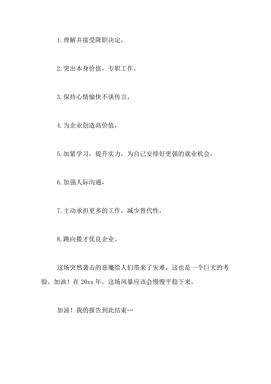 2021年【热门】社会调查报告模板合集9篇_第3页