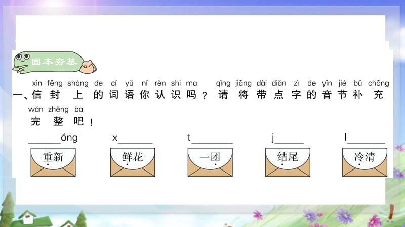 部编版二年级上册语文习题课件　第３单元　6 一封信.pptx_第2页