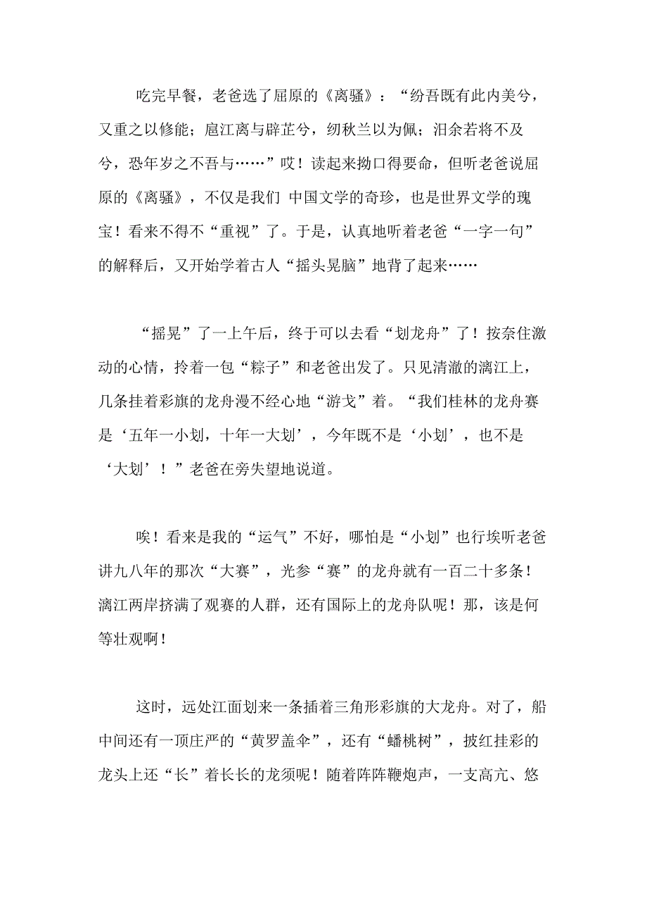 2021年实用的端午节的作文600字合集5篇_第4页