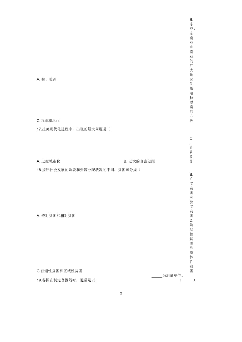 7月发展社会学试题及答案解析浙江自考_第3页