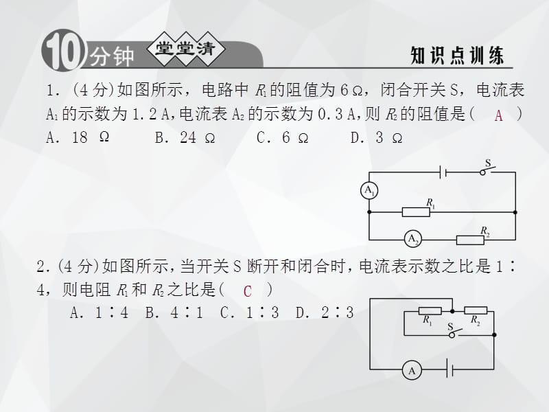 串联分压和并联分流的规律 .ppt_第3页