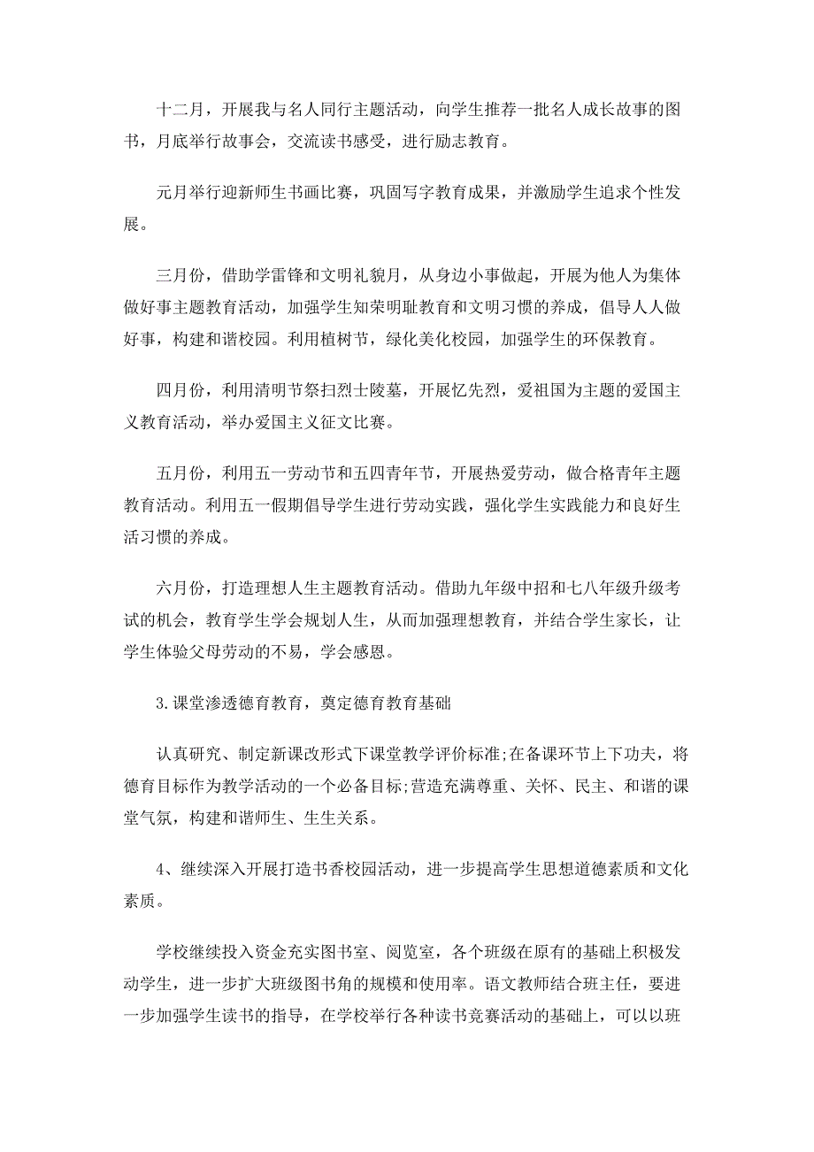 2020初中学校教学计划_第3页