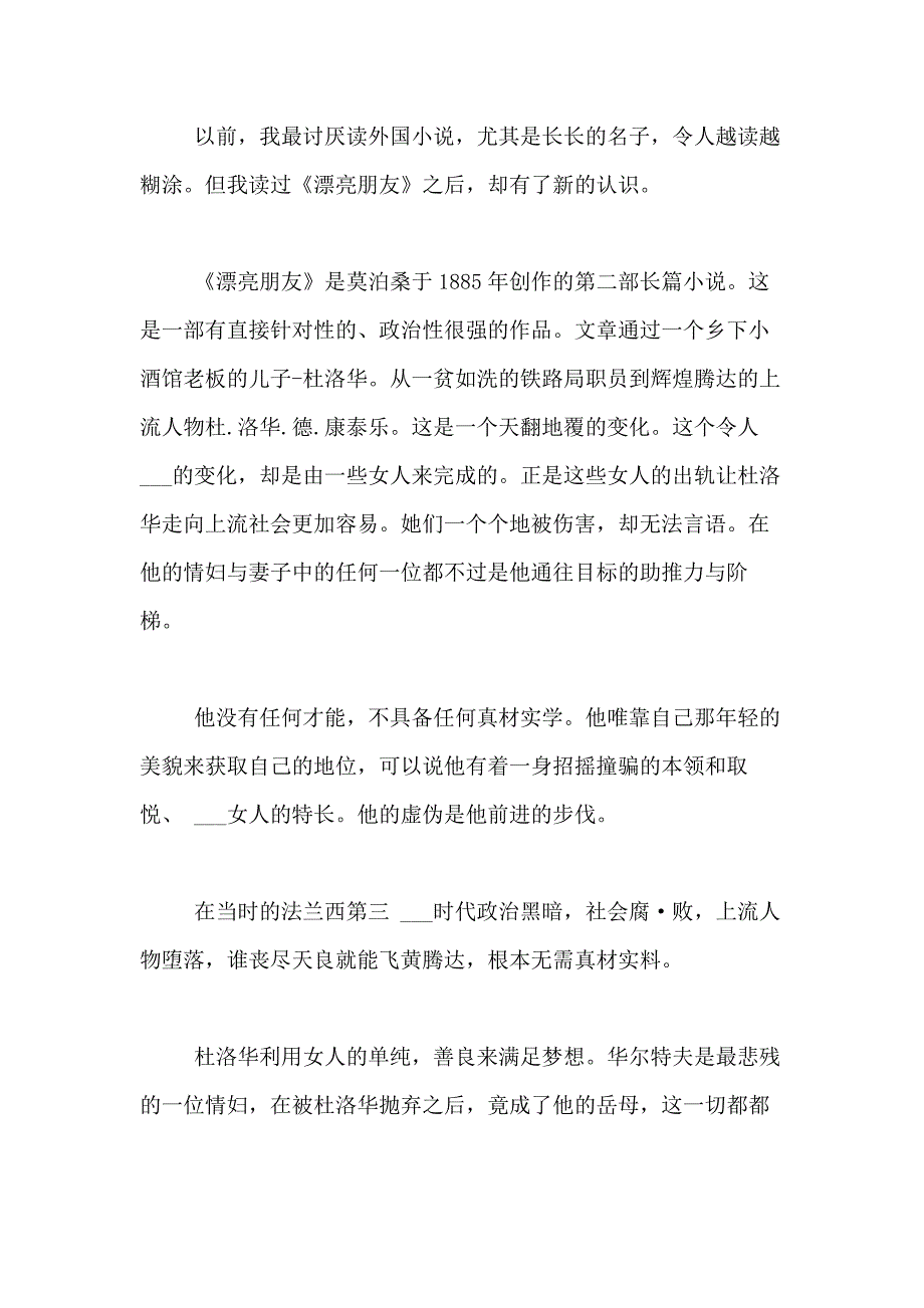 2021年【热门】朋友作文500字合集10篇_第4页