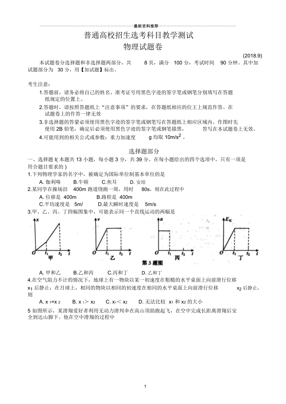 浙江省嘉兴市高三普通高校招生选考科目教学测试物理试题卷_第1页